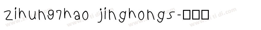 zihun97hao jinghongs字体转换